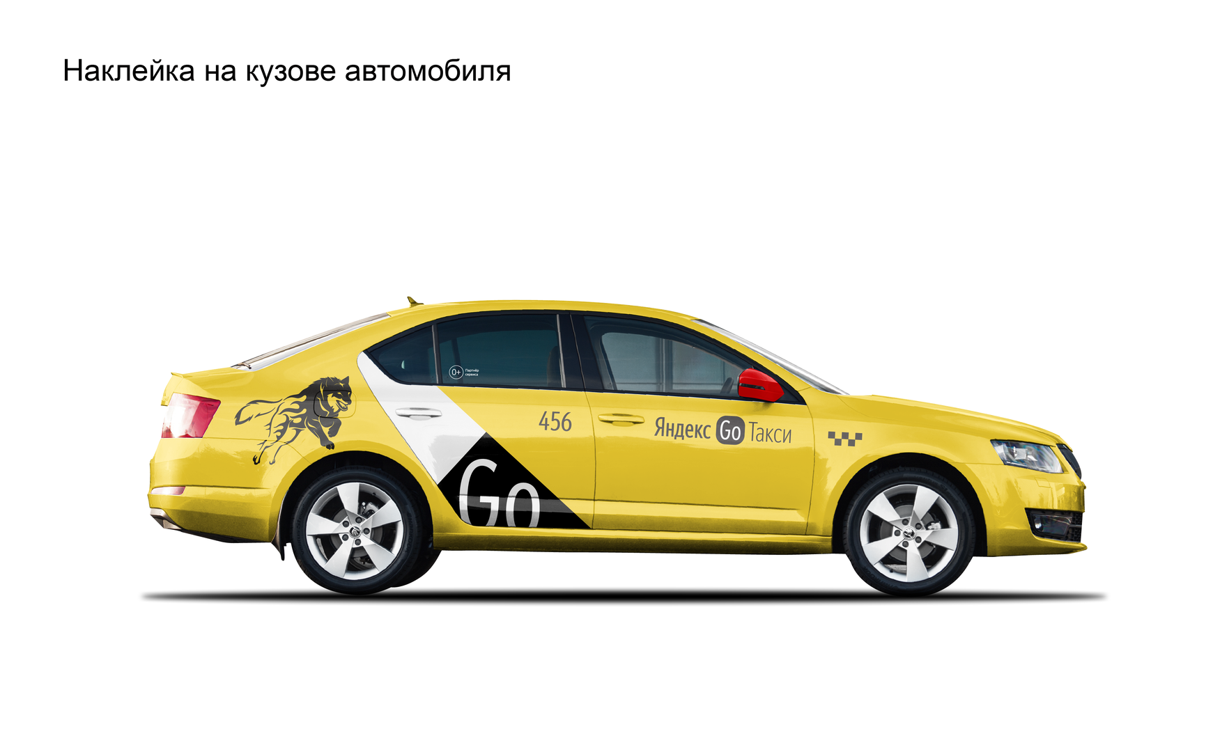 наклейку Fake Taxi