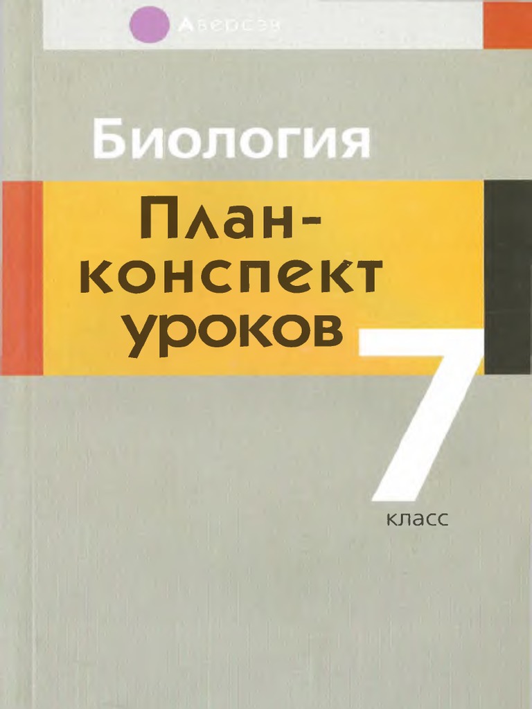 Биология. Рабочие программы. Предметная линия учебн 5