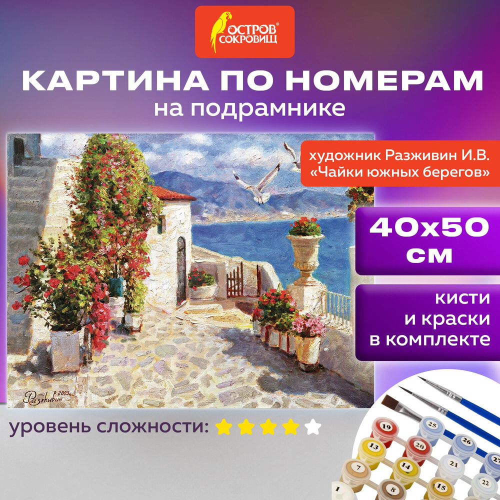 Картина по номерам 40х50 см, Остров