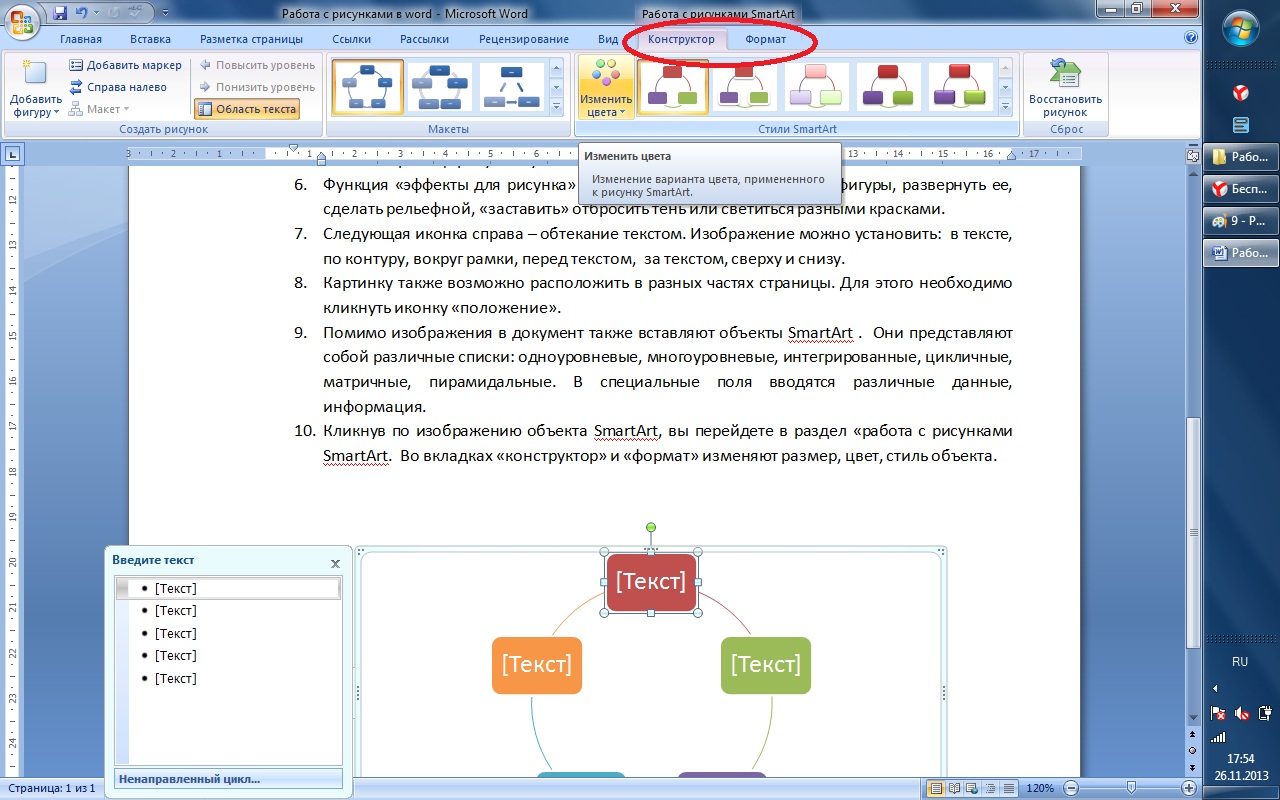 НОУ ИНТУИТ | Работа в Microsoft Word 2007. Лекция 10