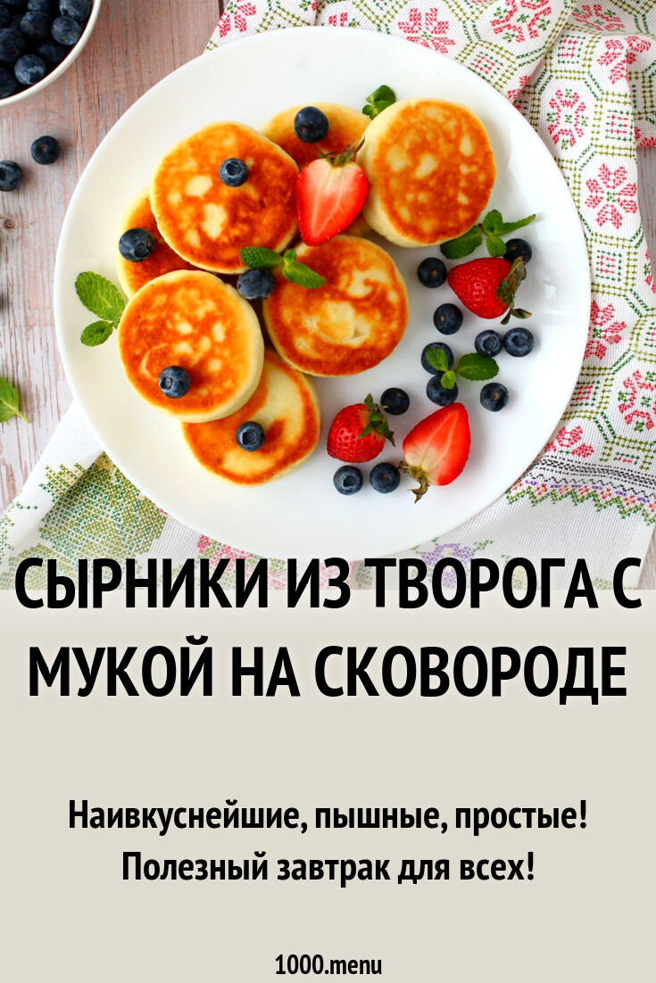 Сырники из творога, …» картинка