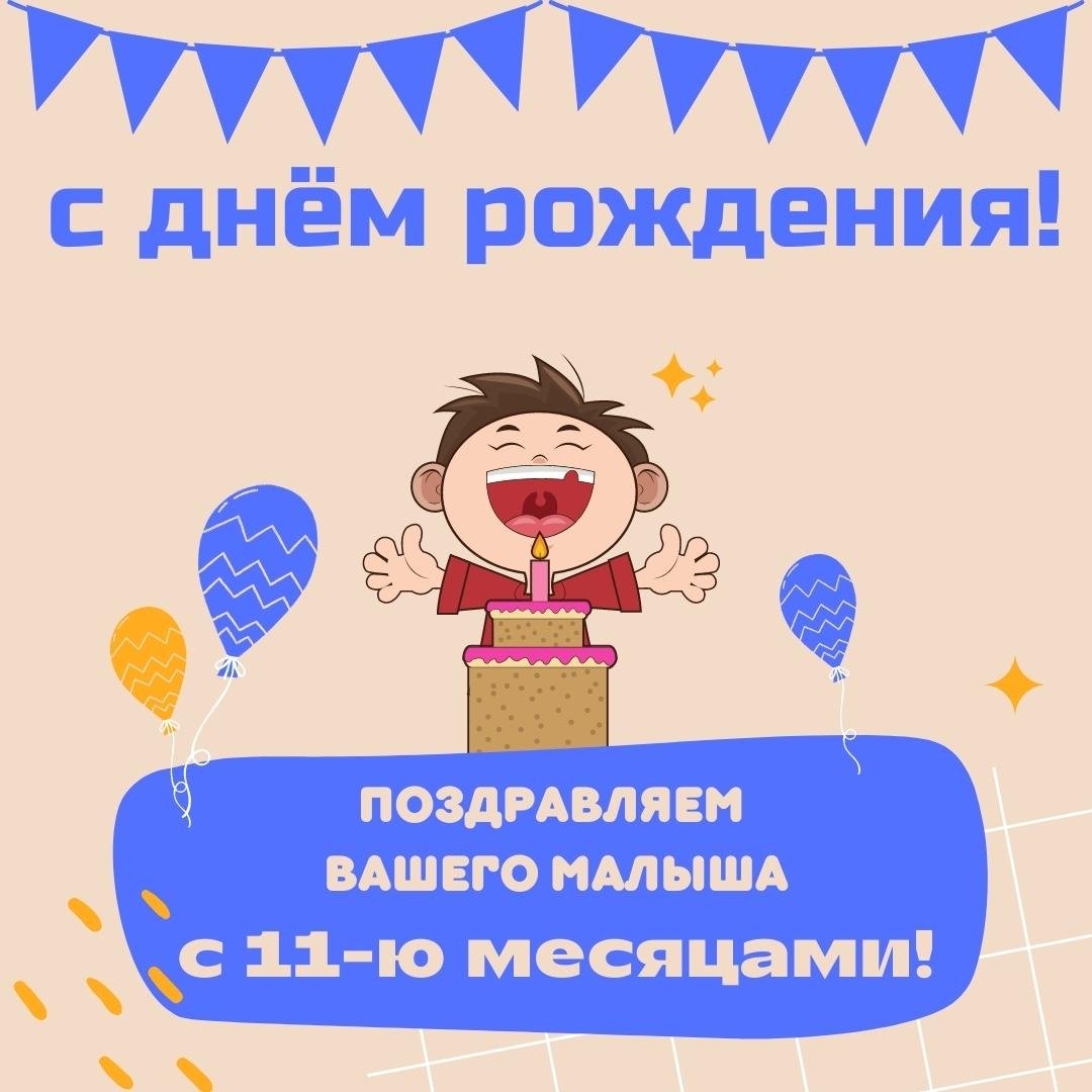 11 месяцев внуку картинки