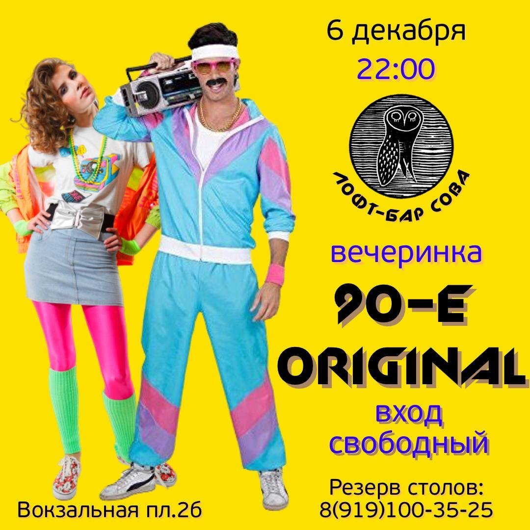 DISCOЛЕТО 90