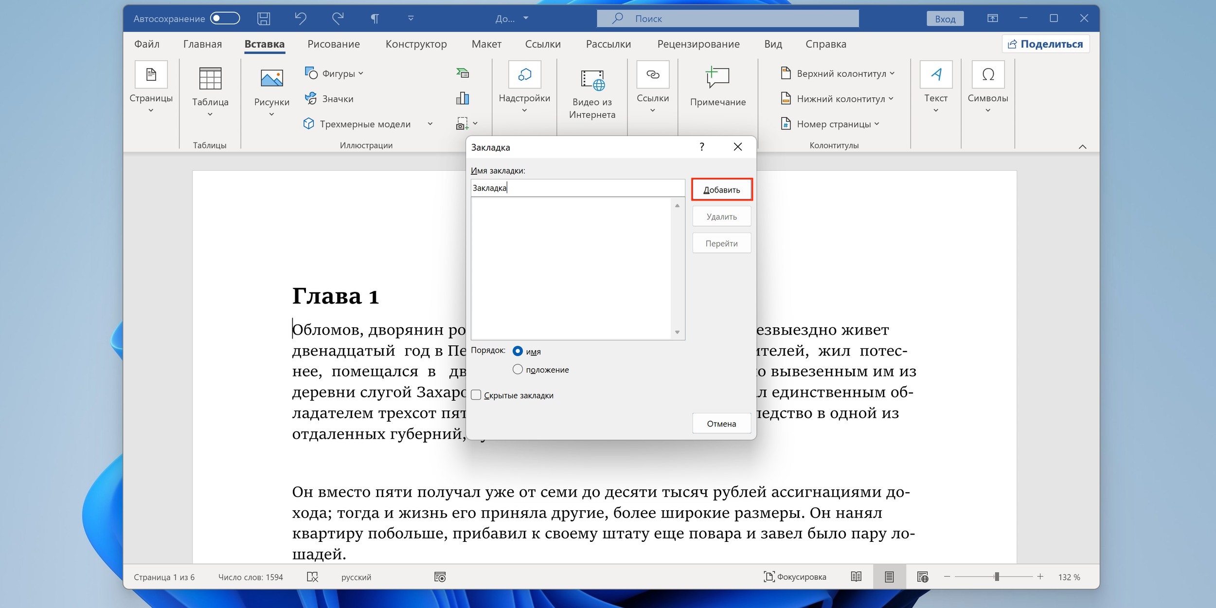 Как вставить текст в картинку в Word