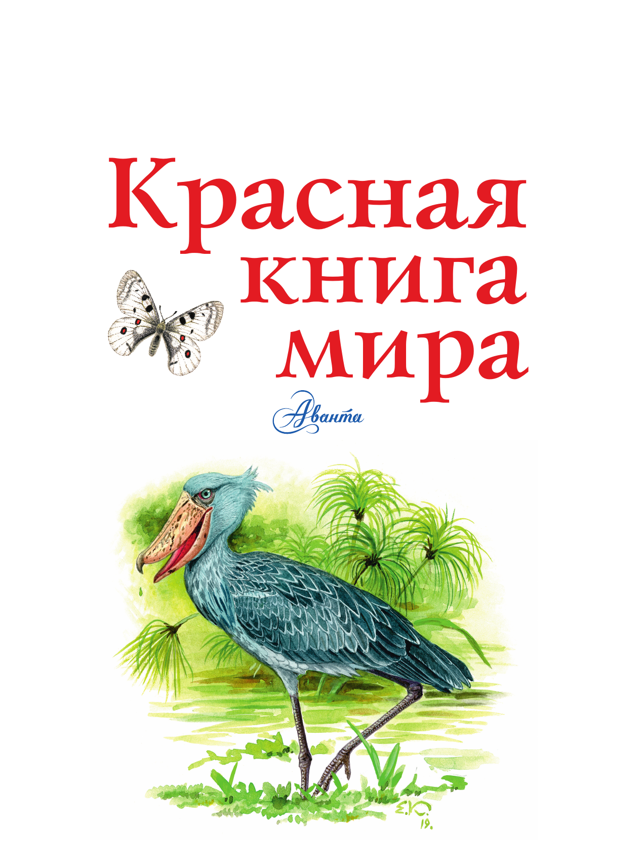 Книга: Я краснею. Раскраски, игры, наклейки. Команда красной