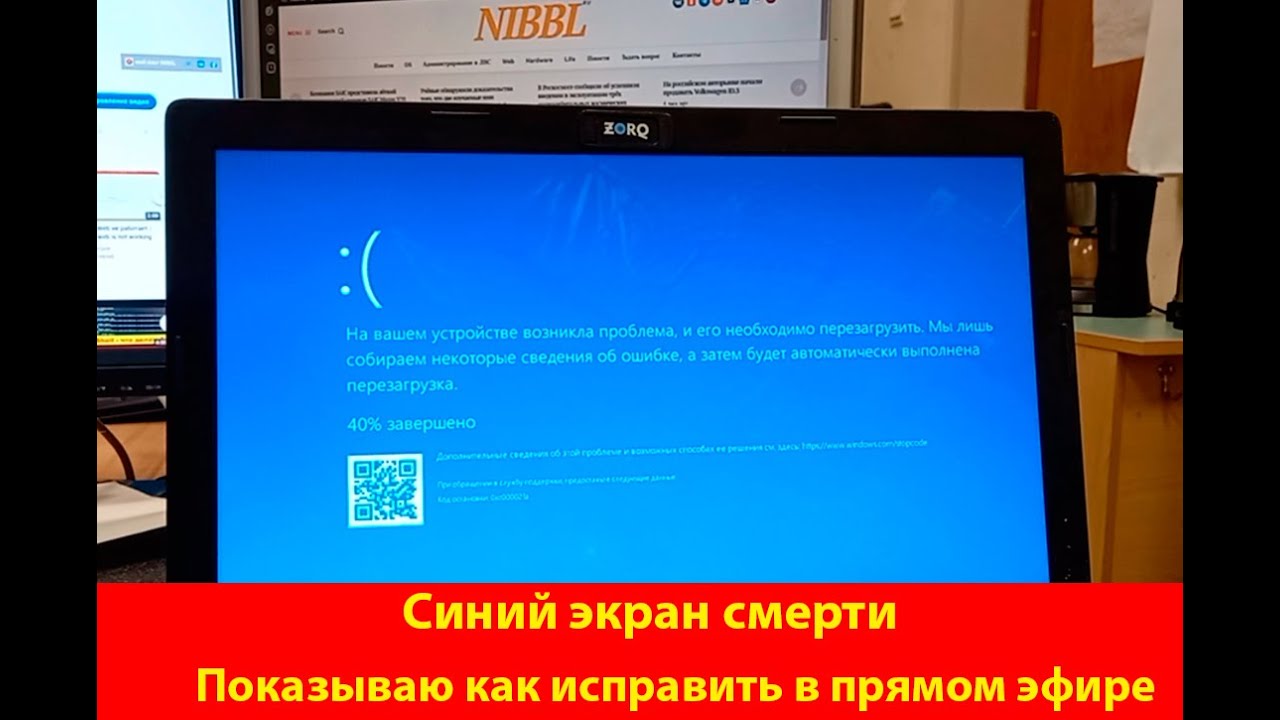 Почему появляется синий экран смерти и