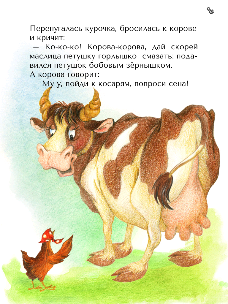 Книга Умка 9785506085386 Петушок и