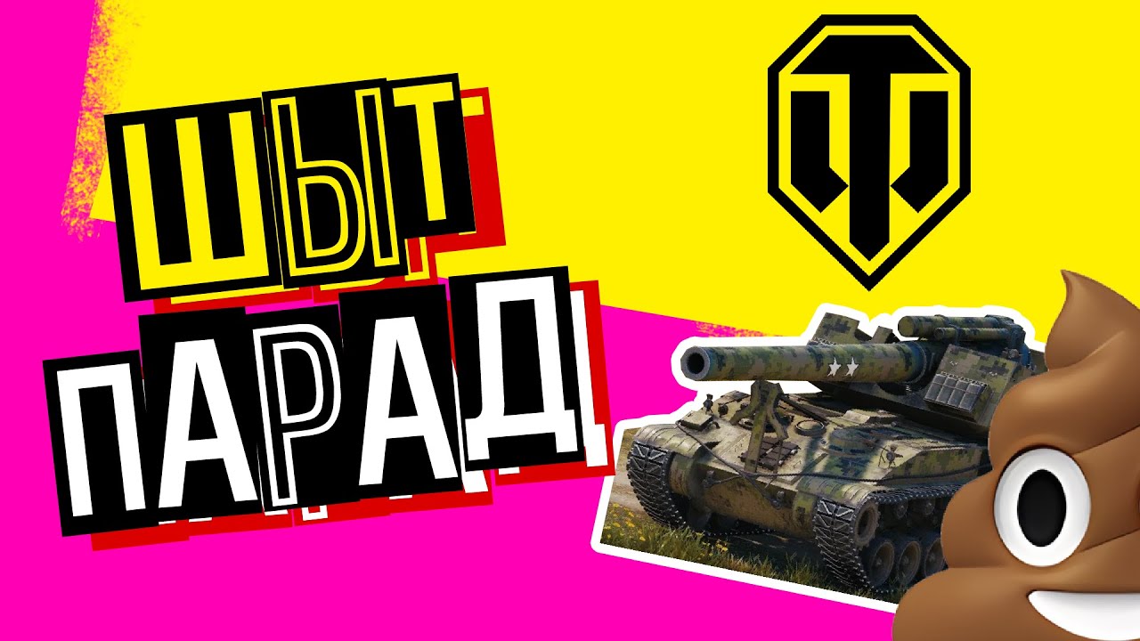 в World of Tanks