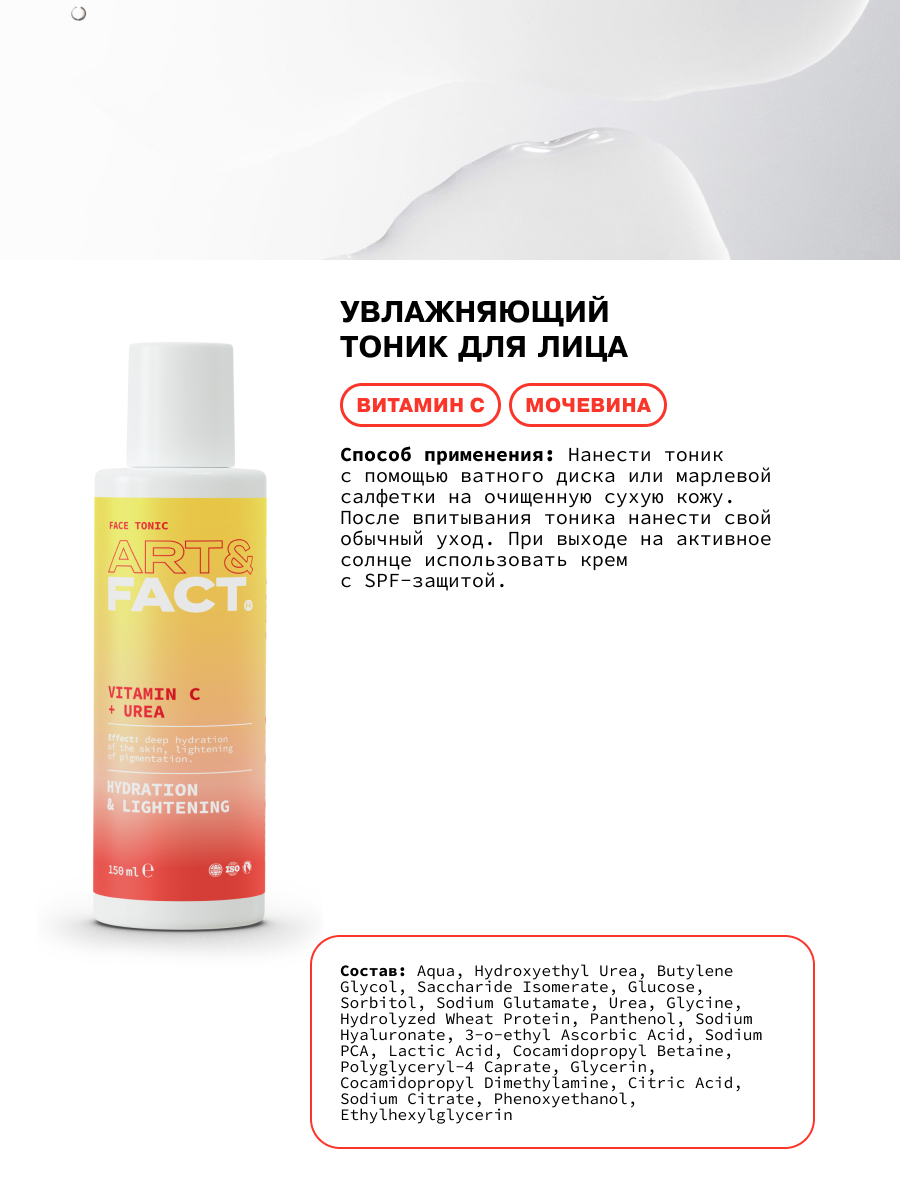 Питательный крем для лица ART&FACT.