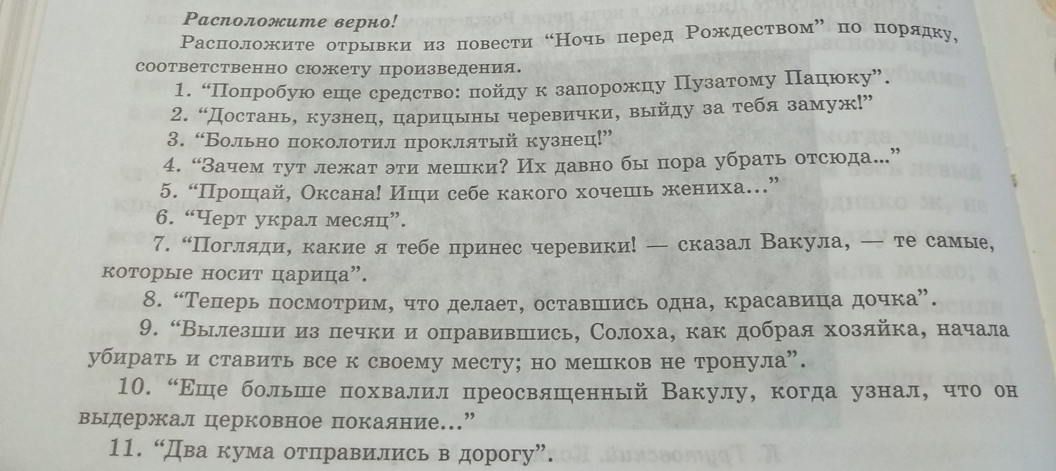 Ночь перед Рождеством. Повести