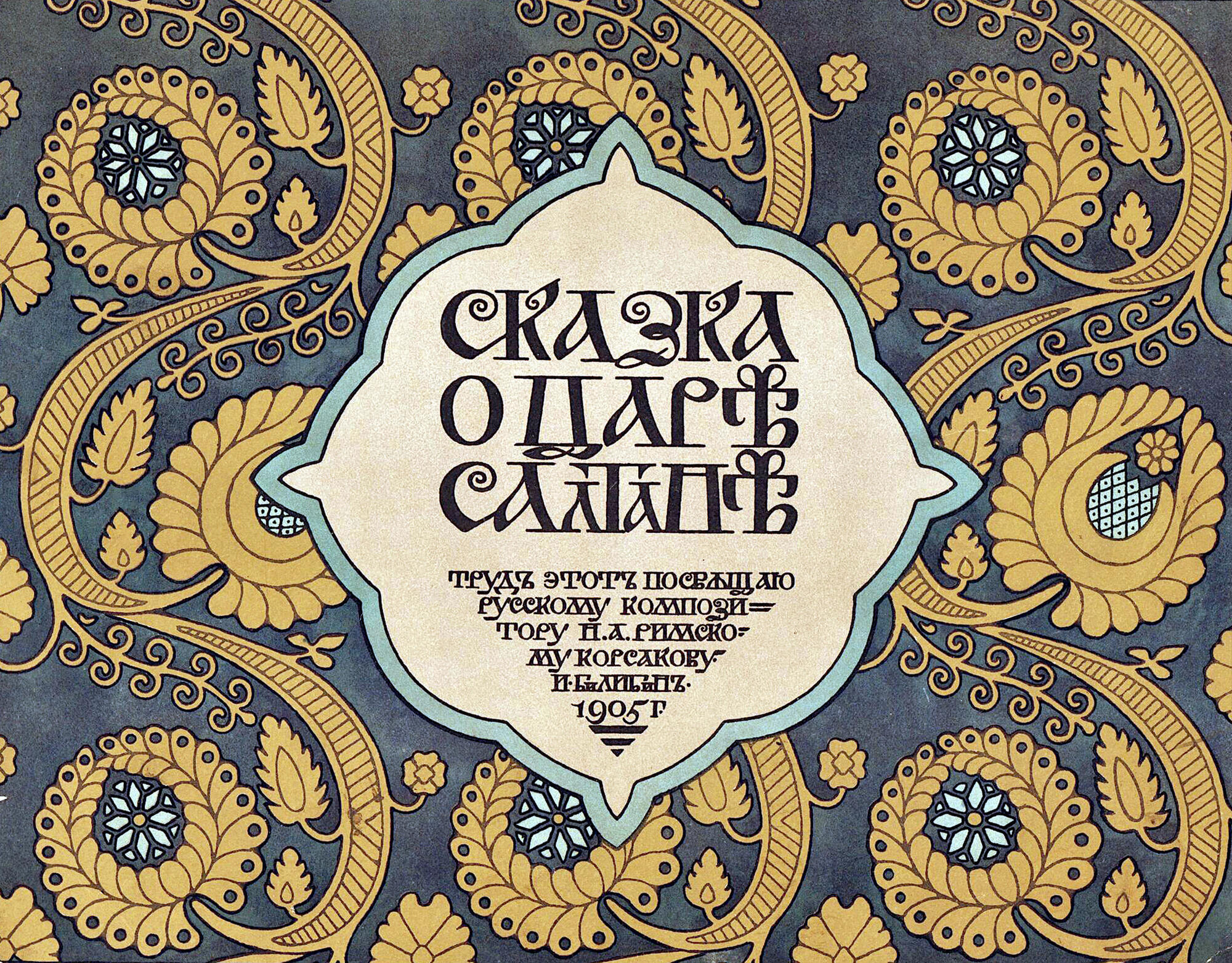 Опера «Сказка о царе Салтане», 28