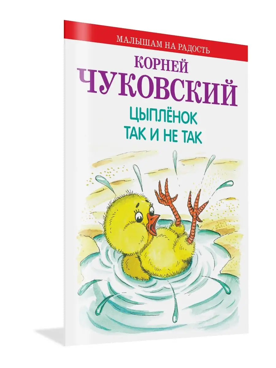 Чуковский . Большая книга сказок