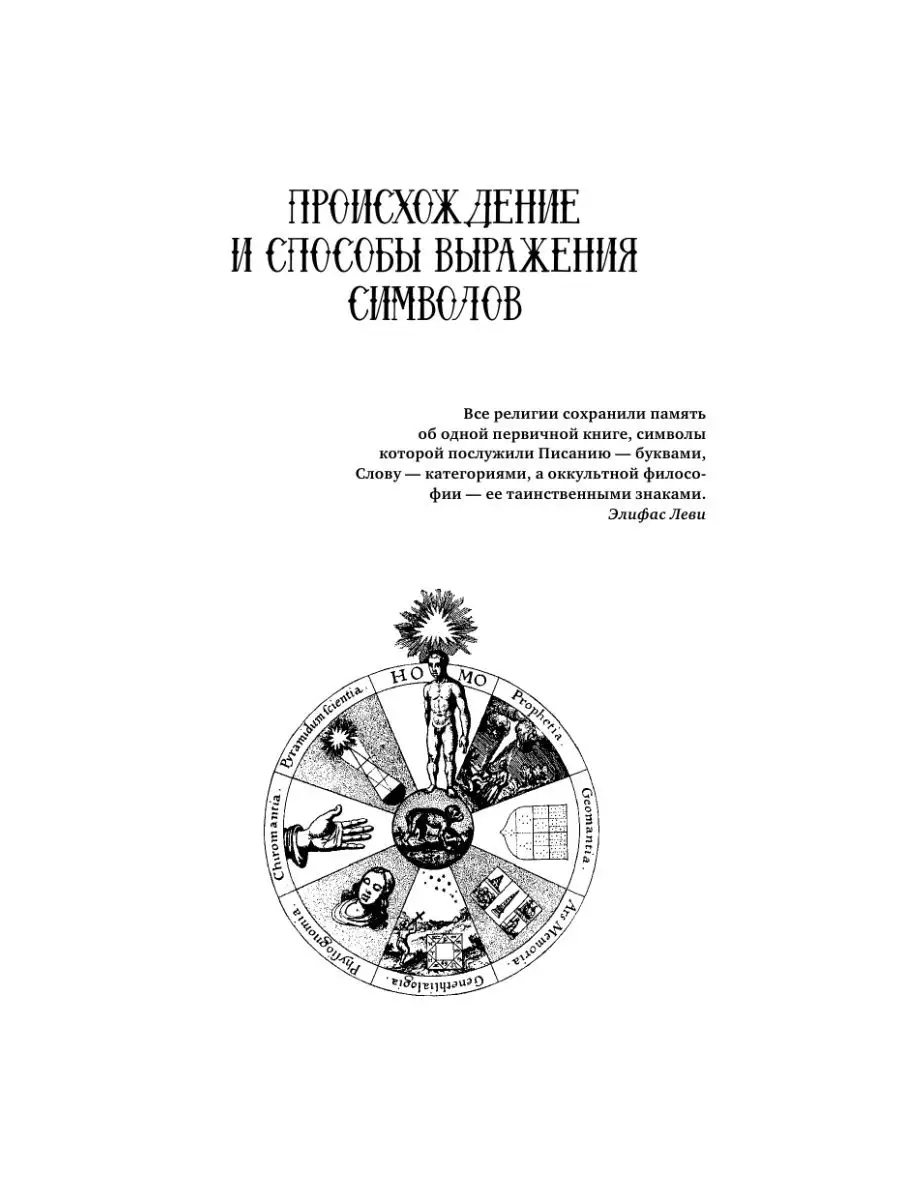 Кровь и символы: История человеческих жертвоприношений