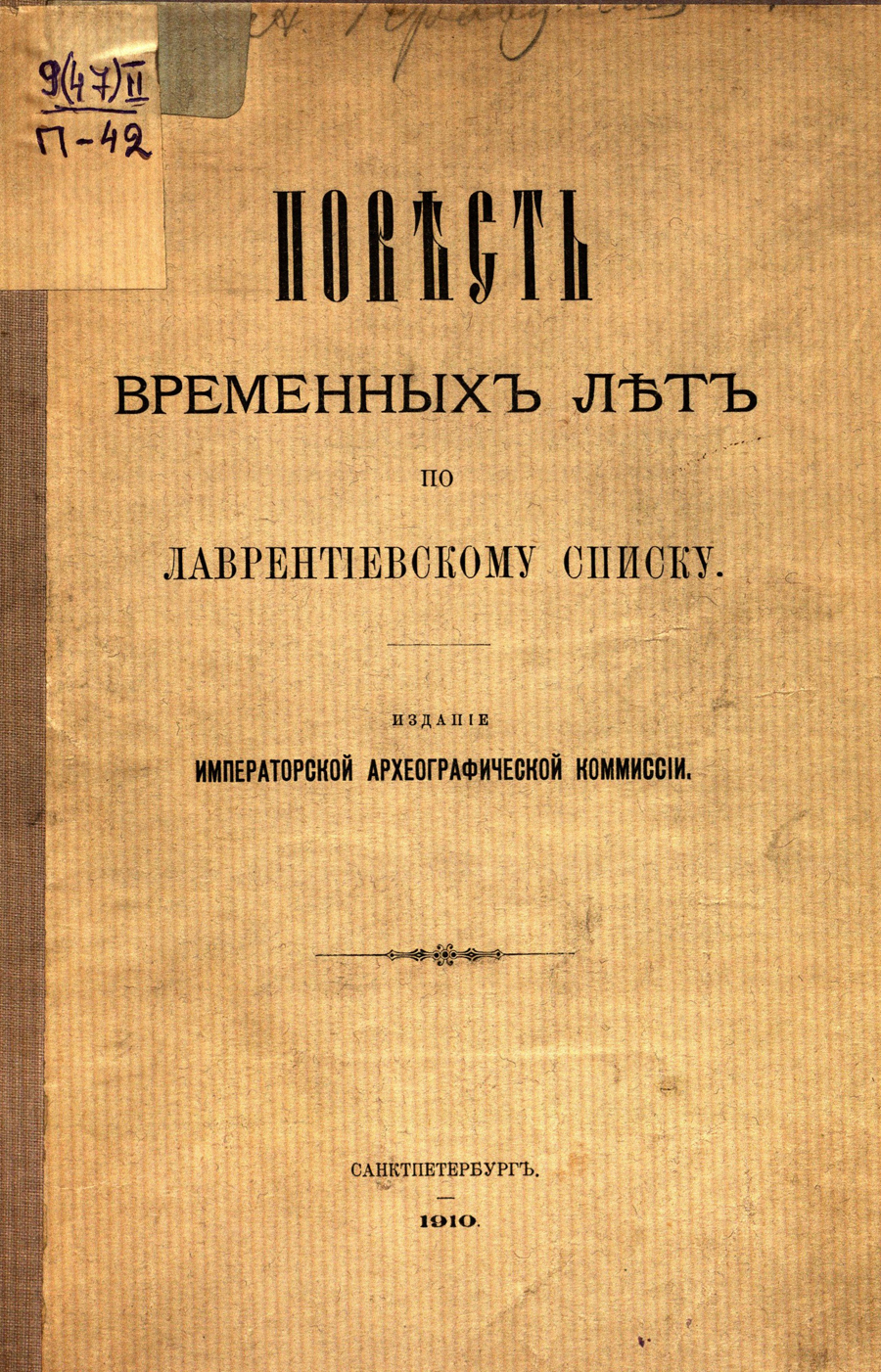 Повесть временных лет. Идеологический