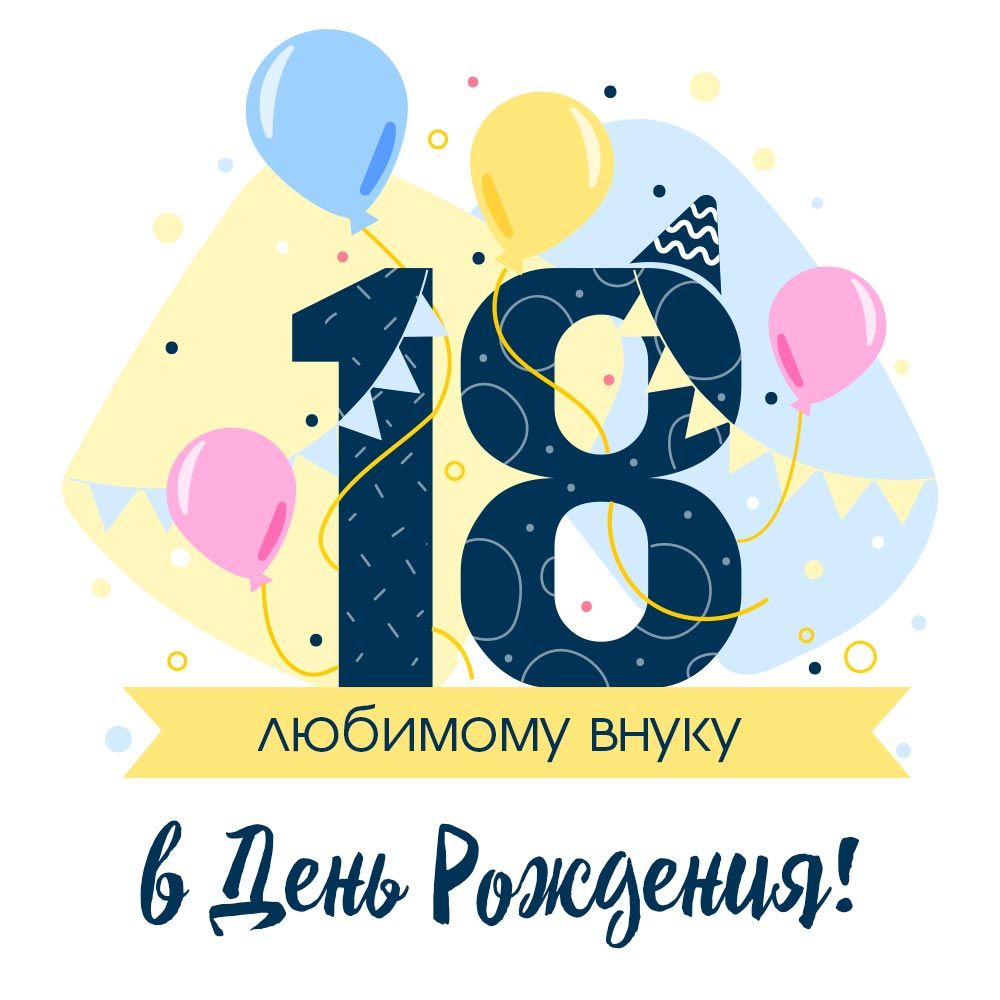 Внуку 6 лет поздравления