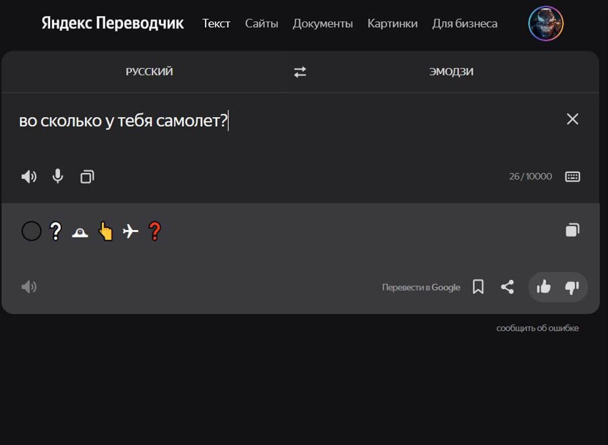 Смайлы Emoji перевод на русский