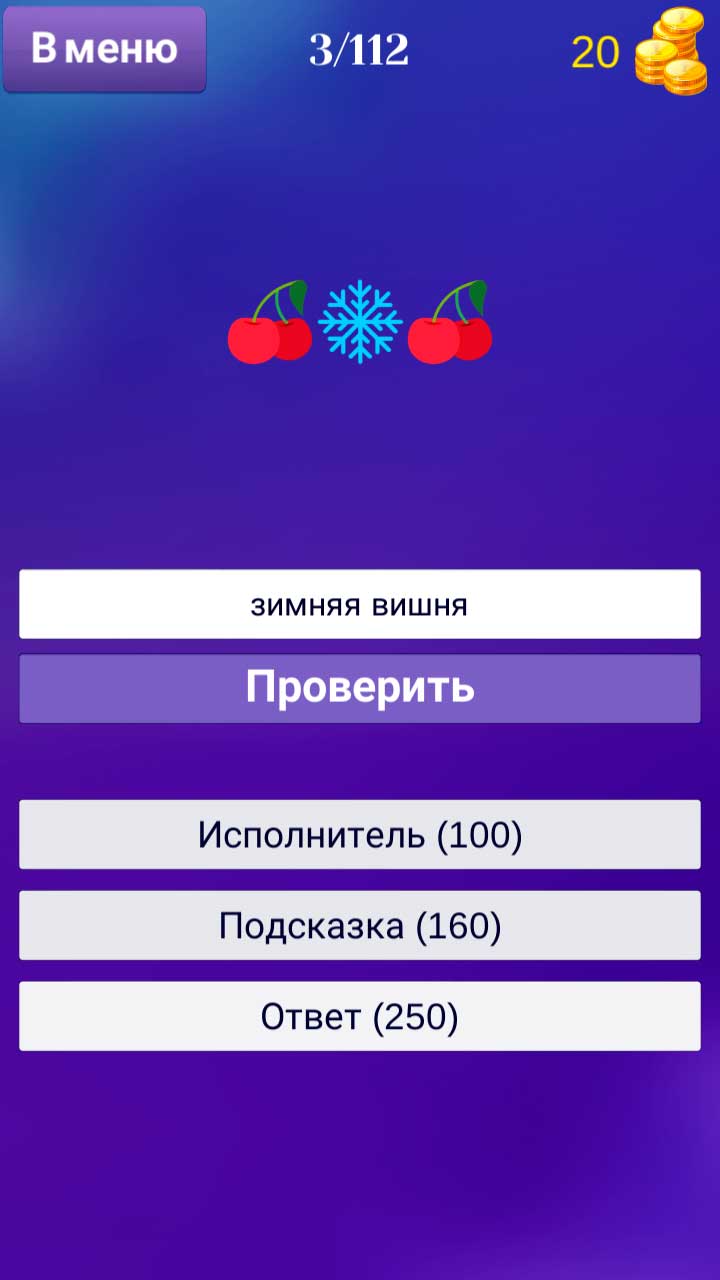 Игры угадай по эмодзи песни