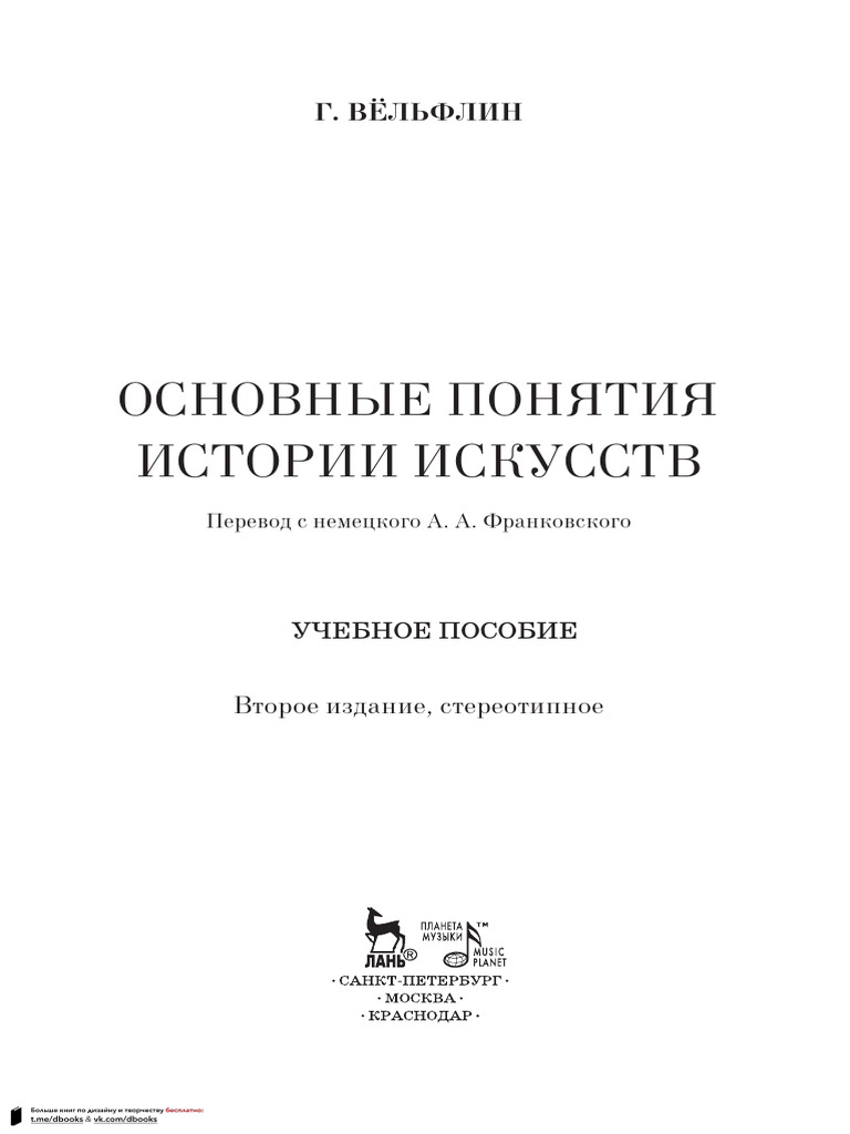 PDF) Движение порядка в природе