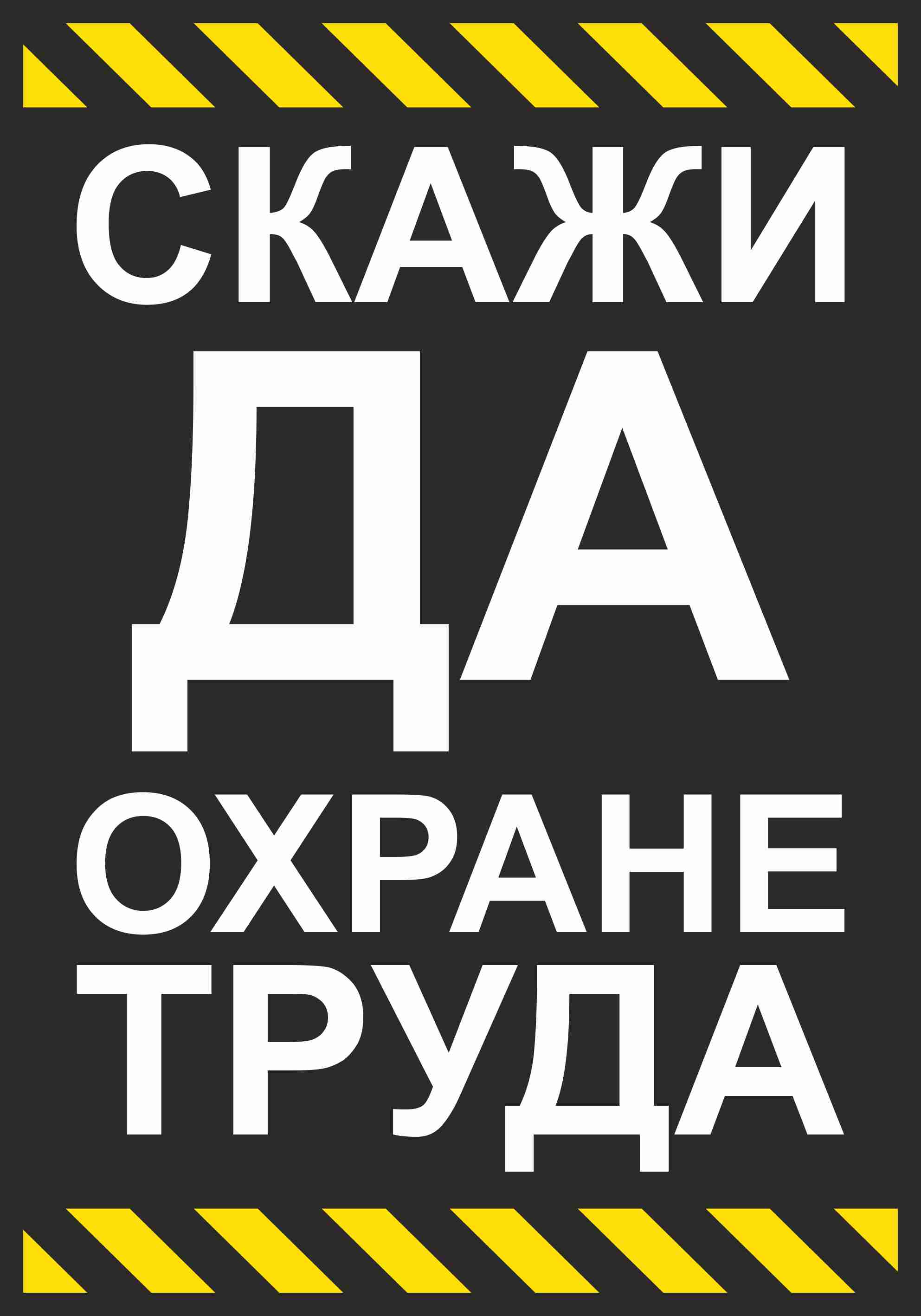 Информационный плакат ООО Комус информационный стенд охрана