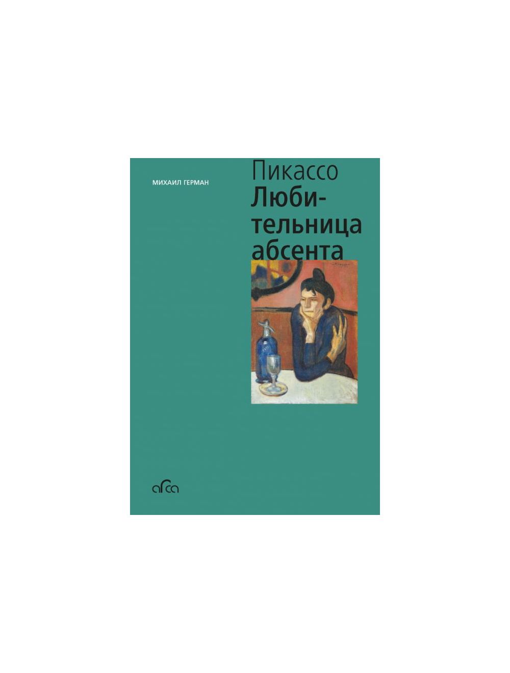 Картина псевдовитраж Пикассо Пабло «Любительница абсента