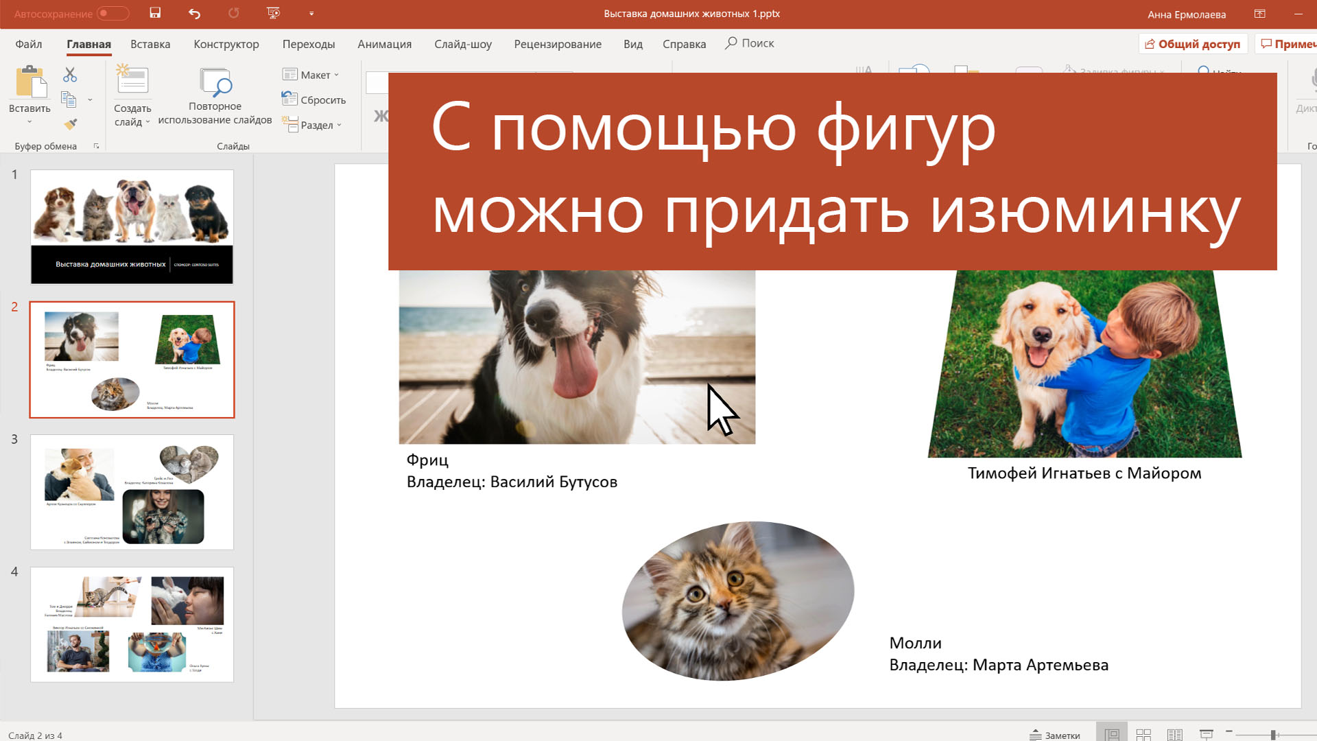 ПРАКТИКУМ – 2 по POWER POINT 2007