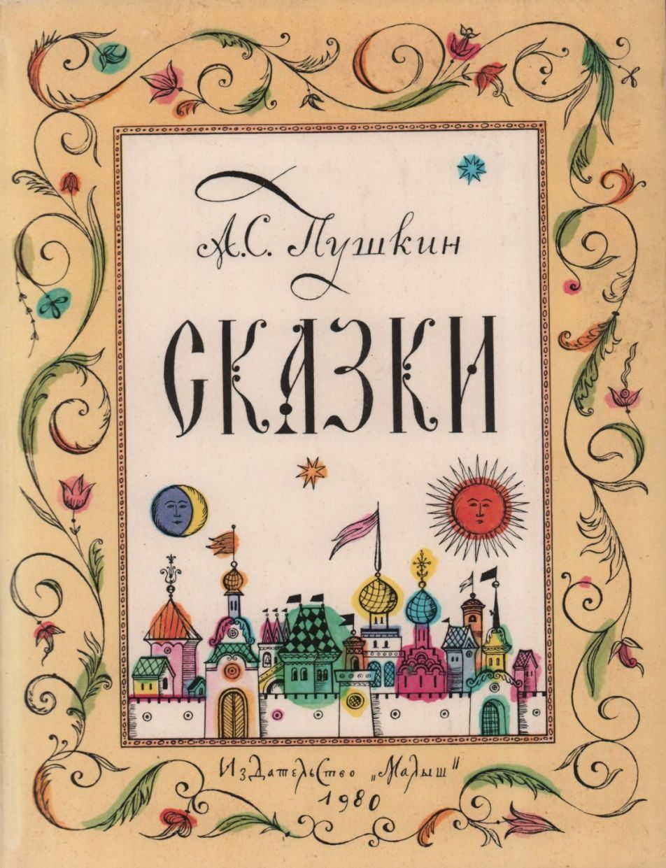 Книга: Сказки