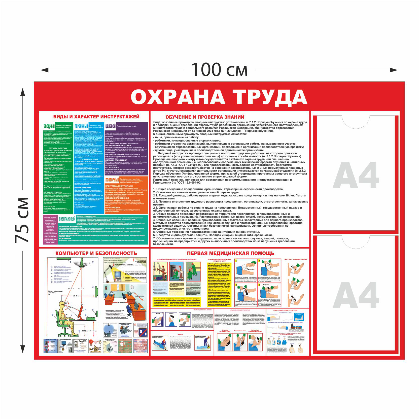 Стенд Безопасность труда в офисе