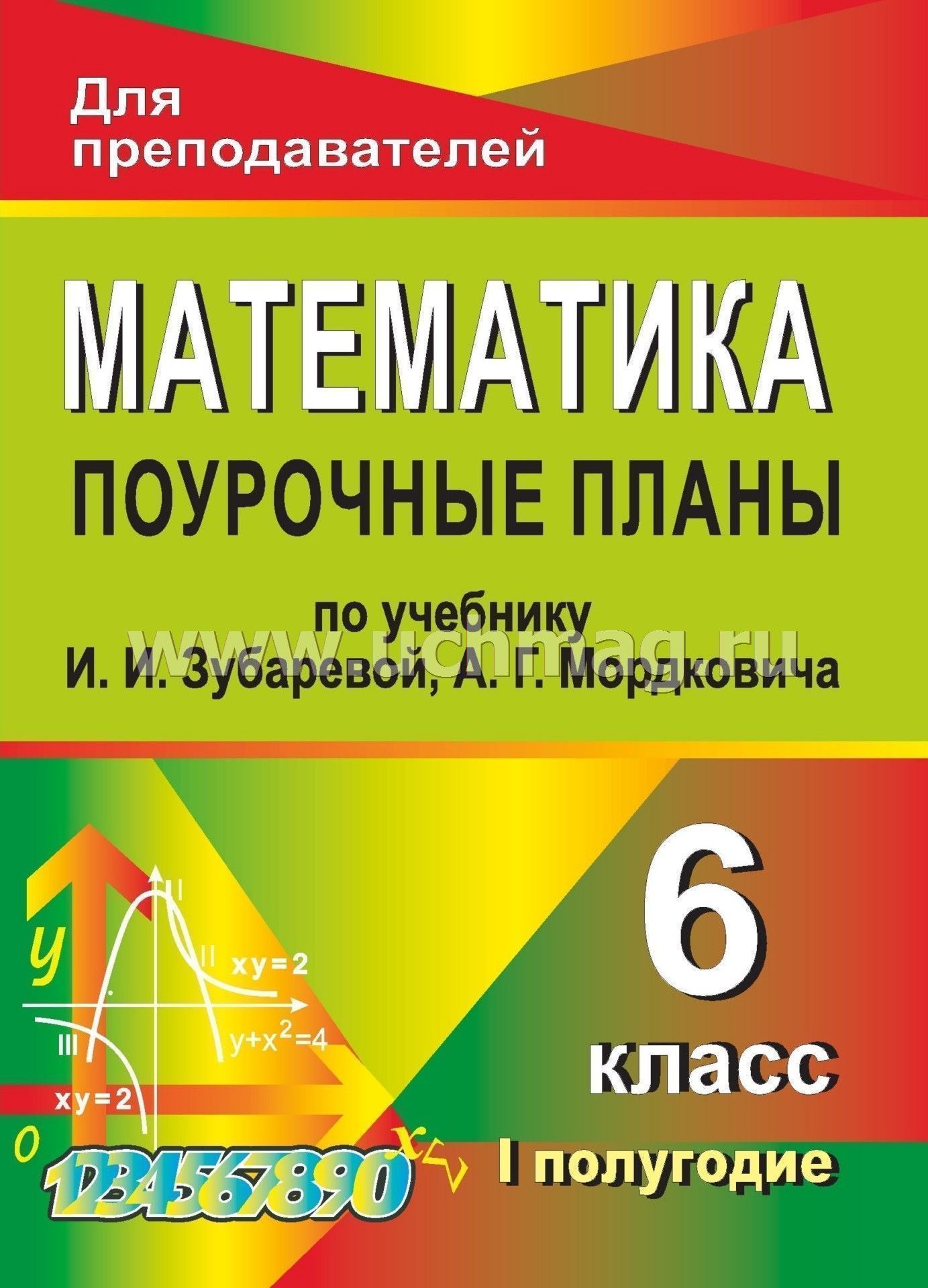 Обучающий плакат на стену помогайка по математике для школы