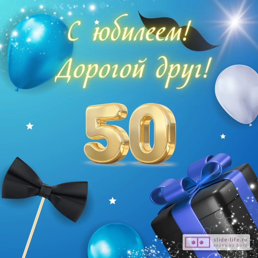 Поздравление дочери с 50