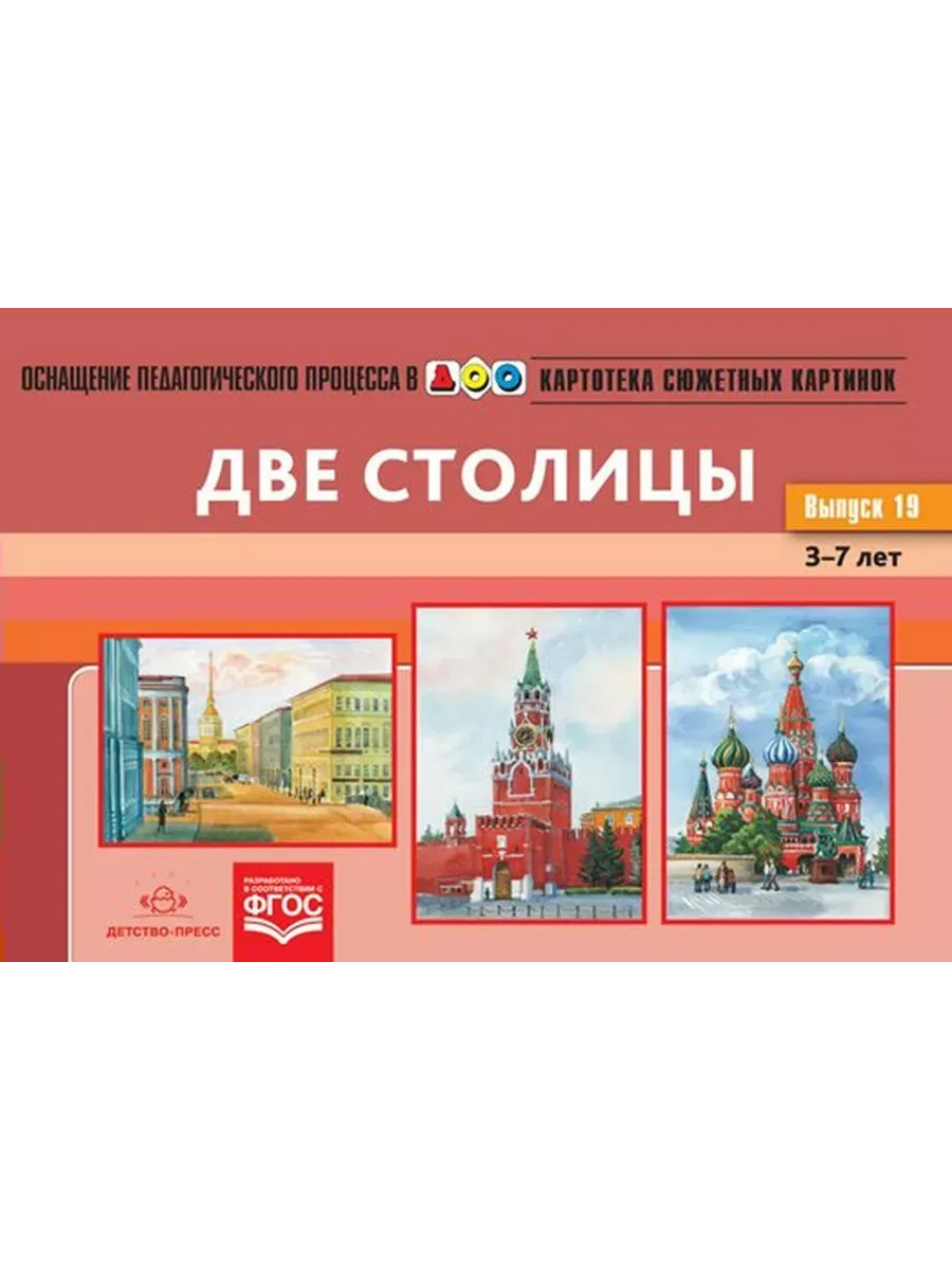 Картотека сюжетных картинок. Выпуск 45