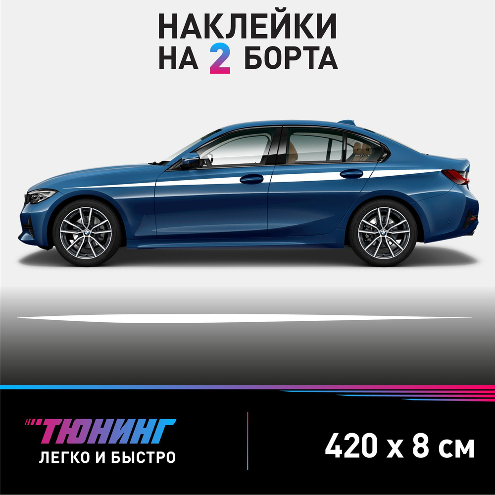 Наклейки на авто Top Sticker белый в интернет