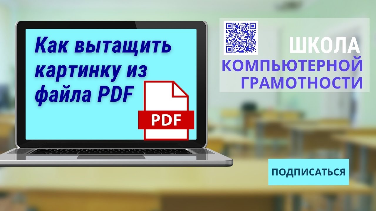 PDF в JPG