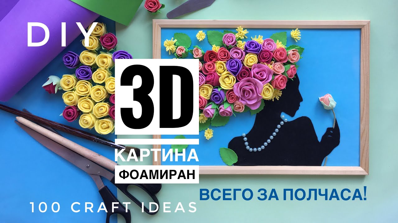 Набор для творчества 3D картина из фоамирана Колокольчики