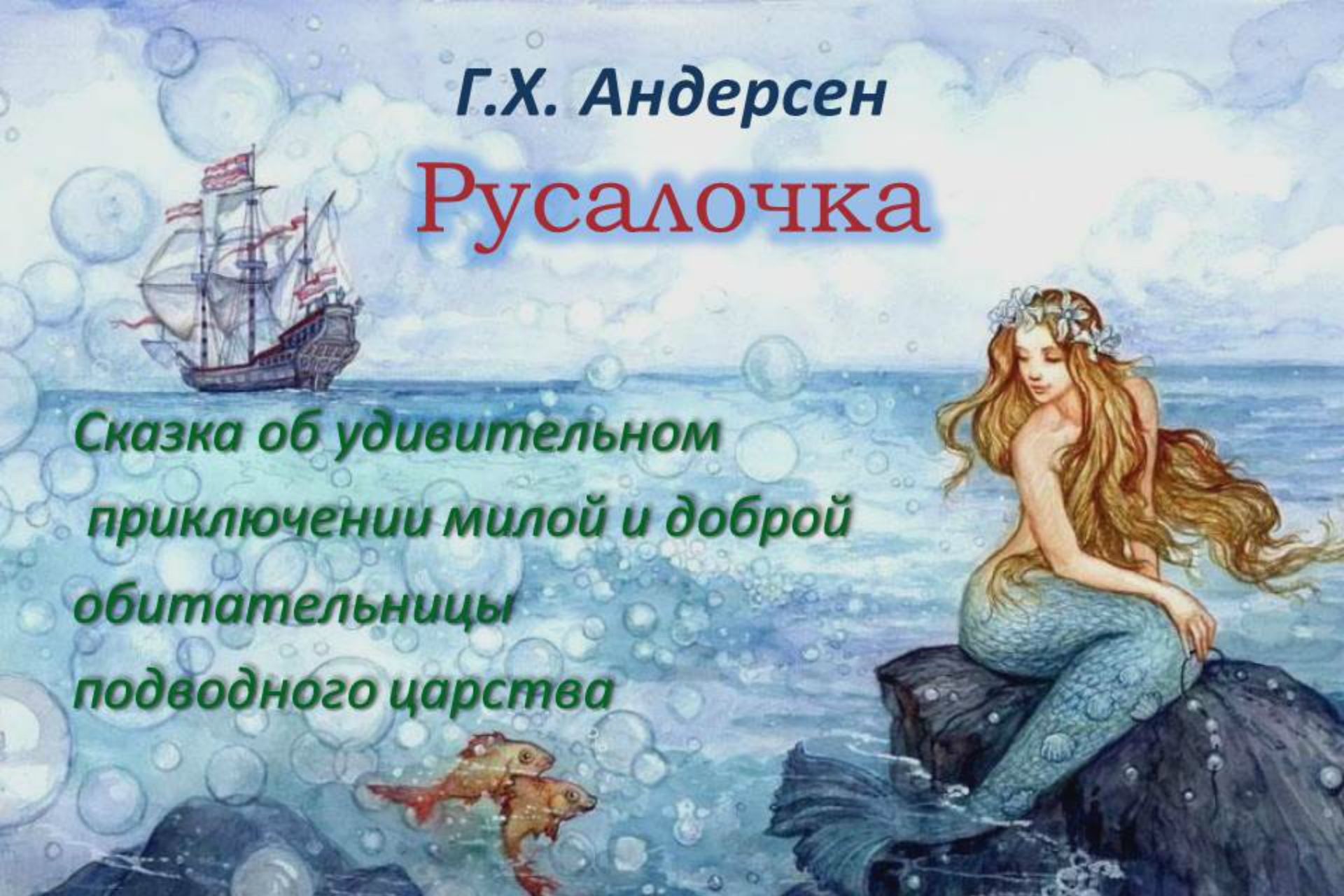 Рисунки дворец морского царя русалочка