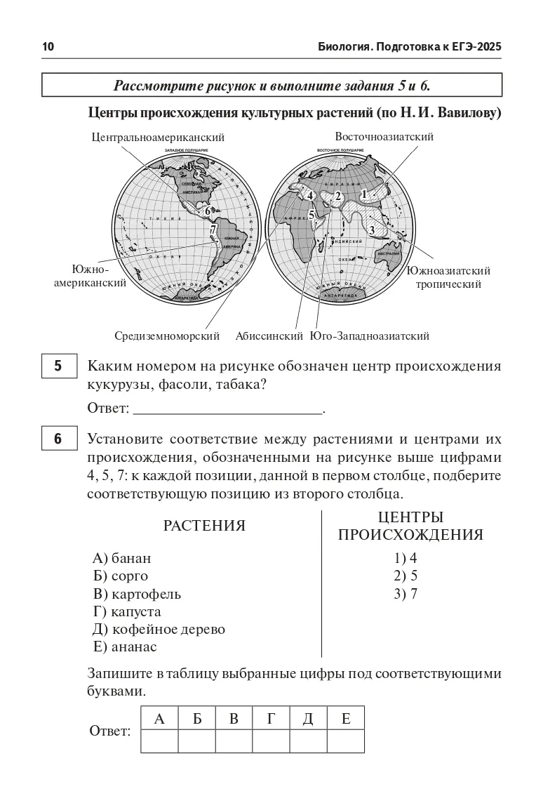 Книга: ВПР ФИОКО Биология. 6 класс. Типовые задания. 10