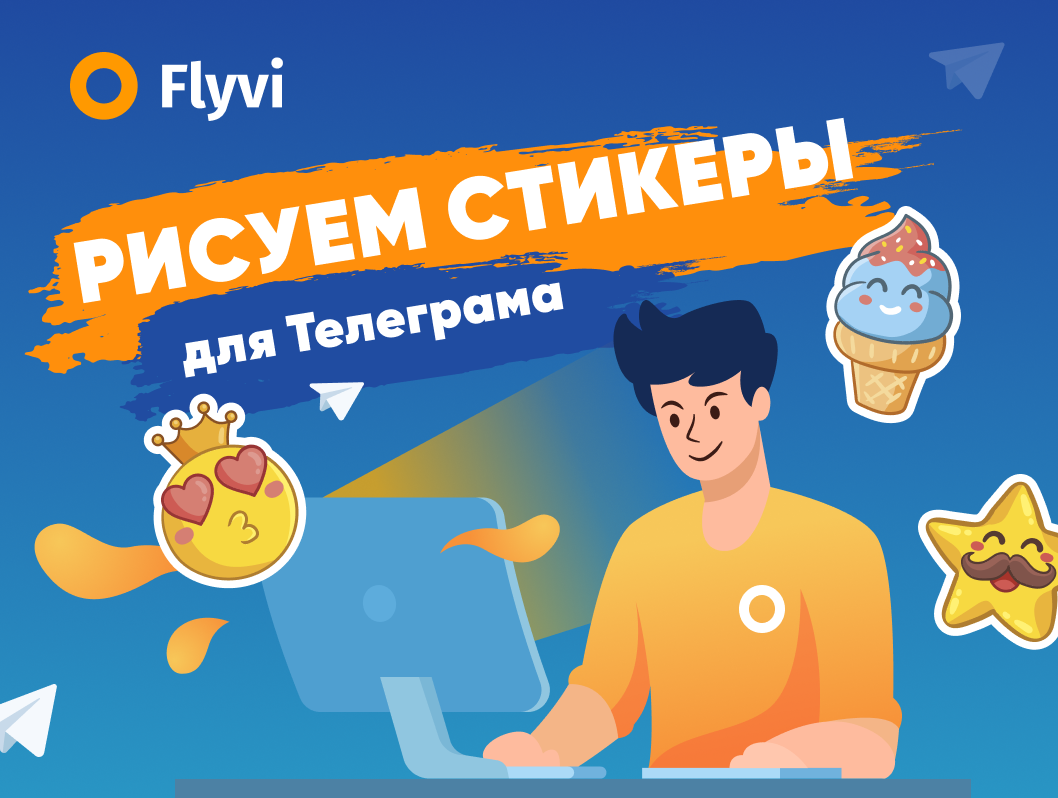 Как сделать стикеры для Telegram