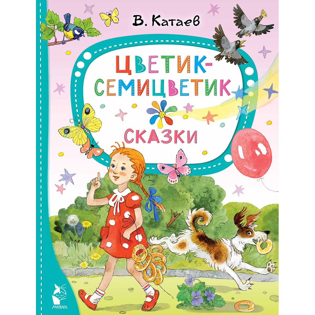 Книга: Цветик