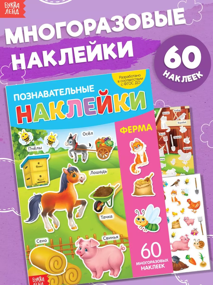 Книга для детей многоразовые наклейки