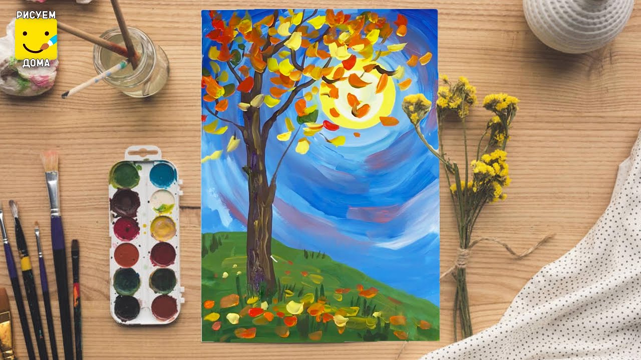 Как нарисовать ОСЕНЬ гуашью | How to draw an Autumn