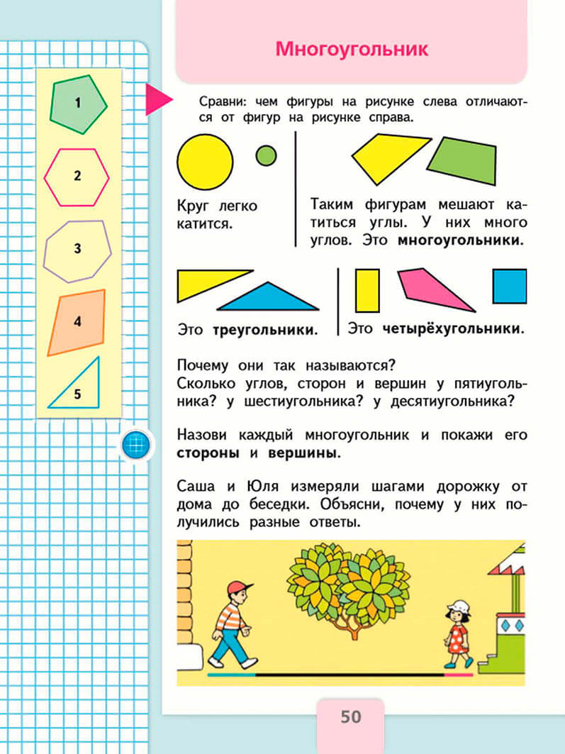 Математика пятый класс упражнение 673