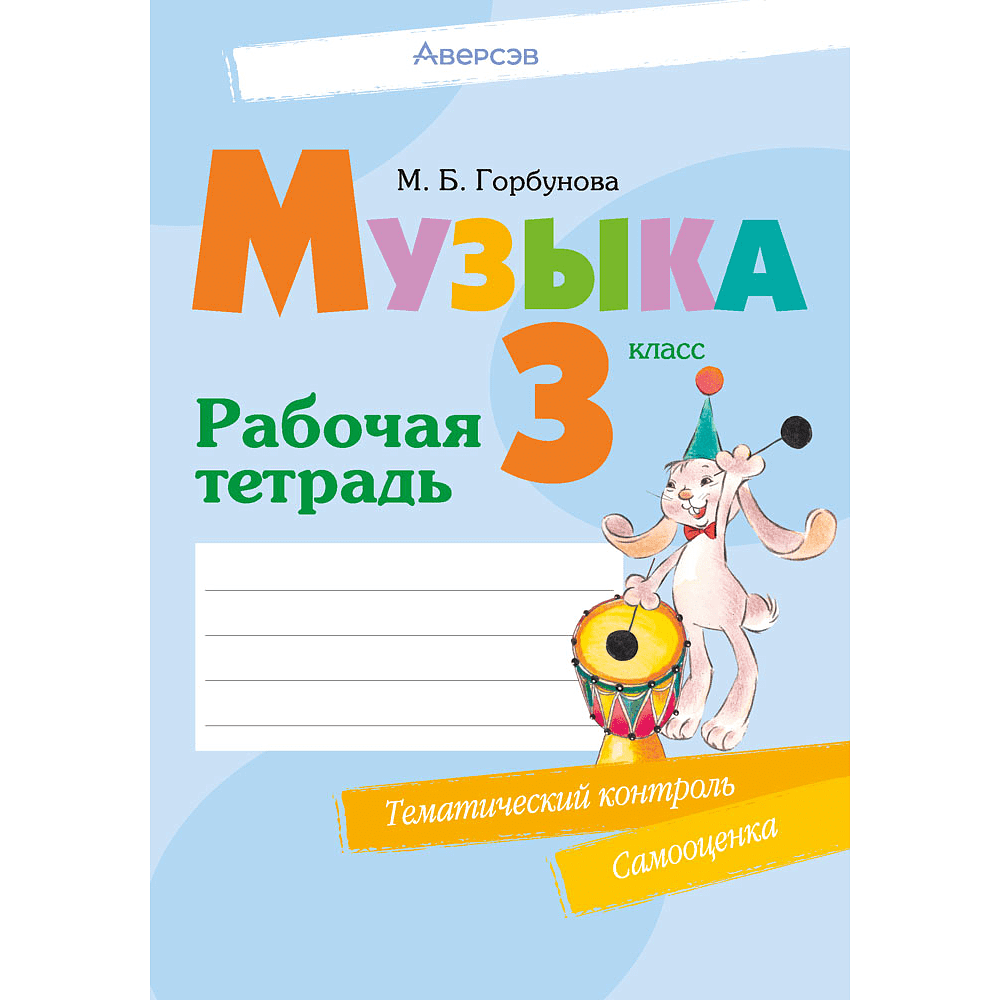 Слушание музыки. Третий год обучения. Методическая разработка