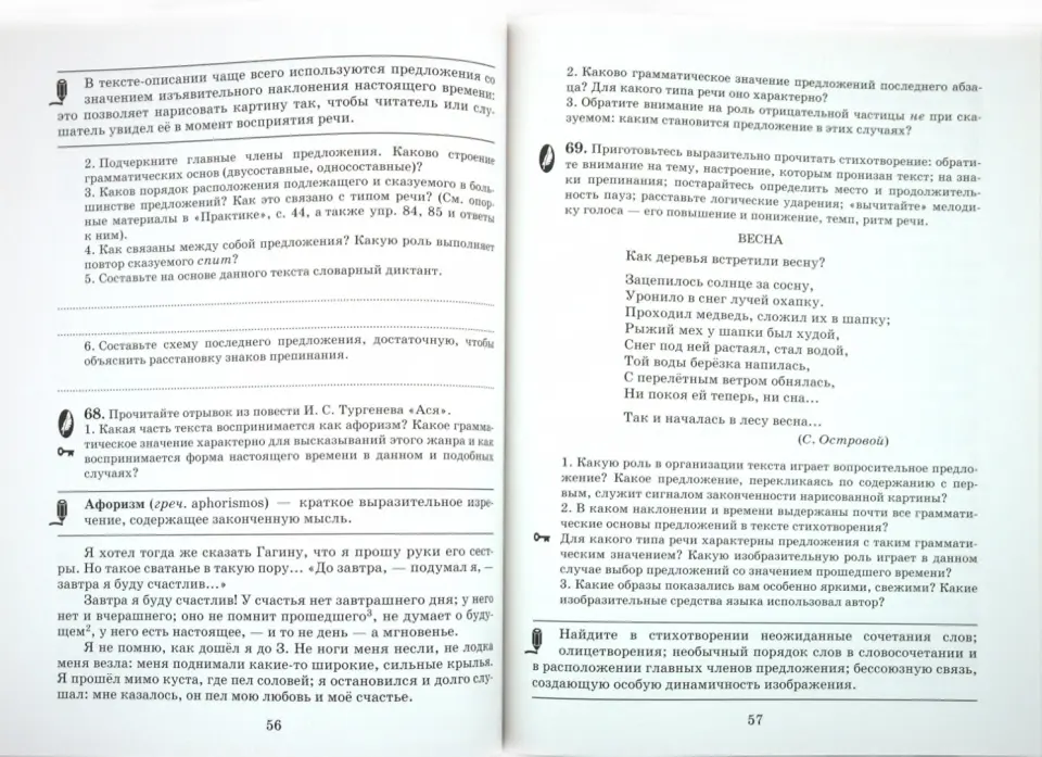 8. Прочитай. Докажи, что данные слова