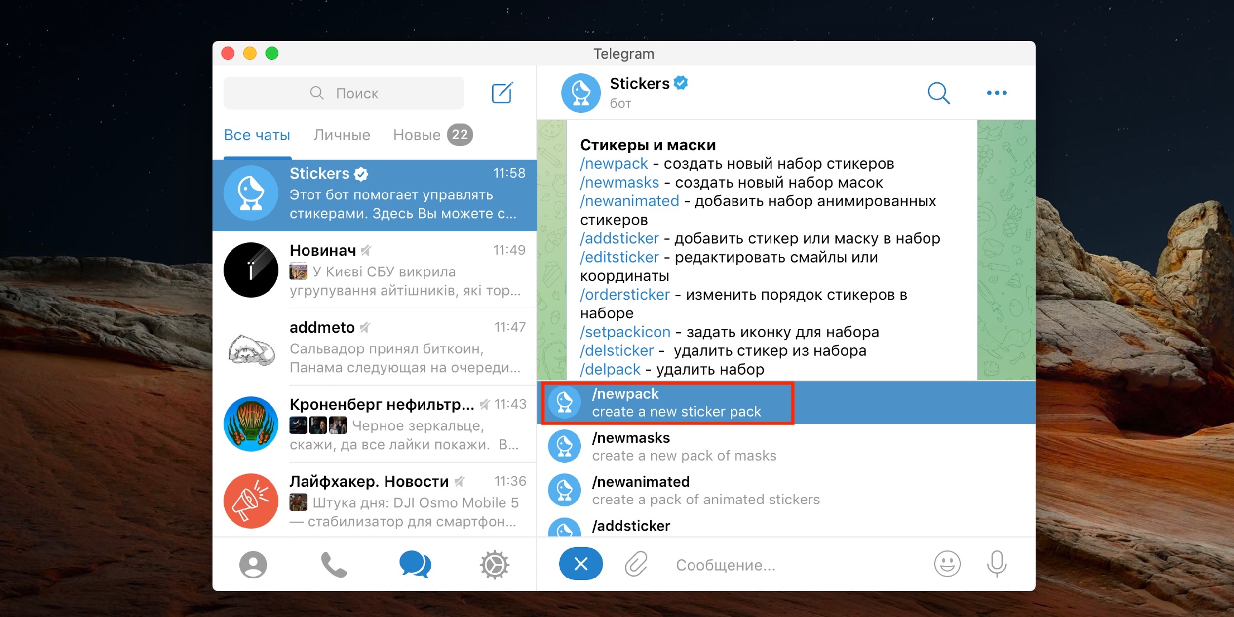 Schrumdirum запустил стикеры в Telegram, 