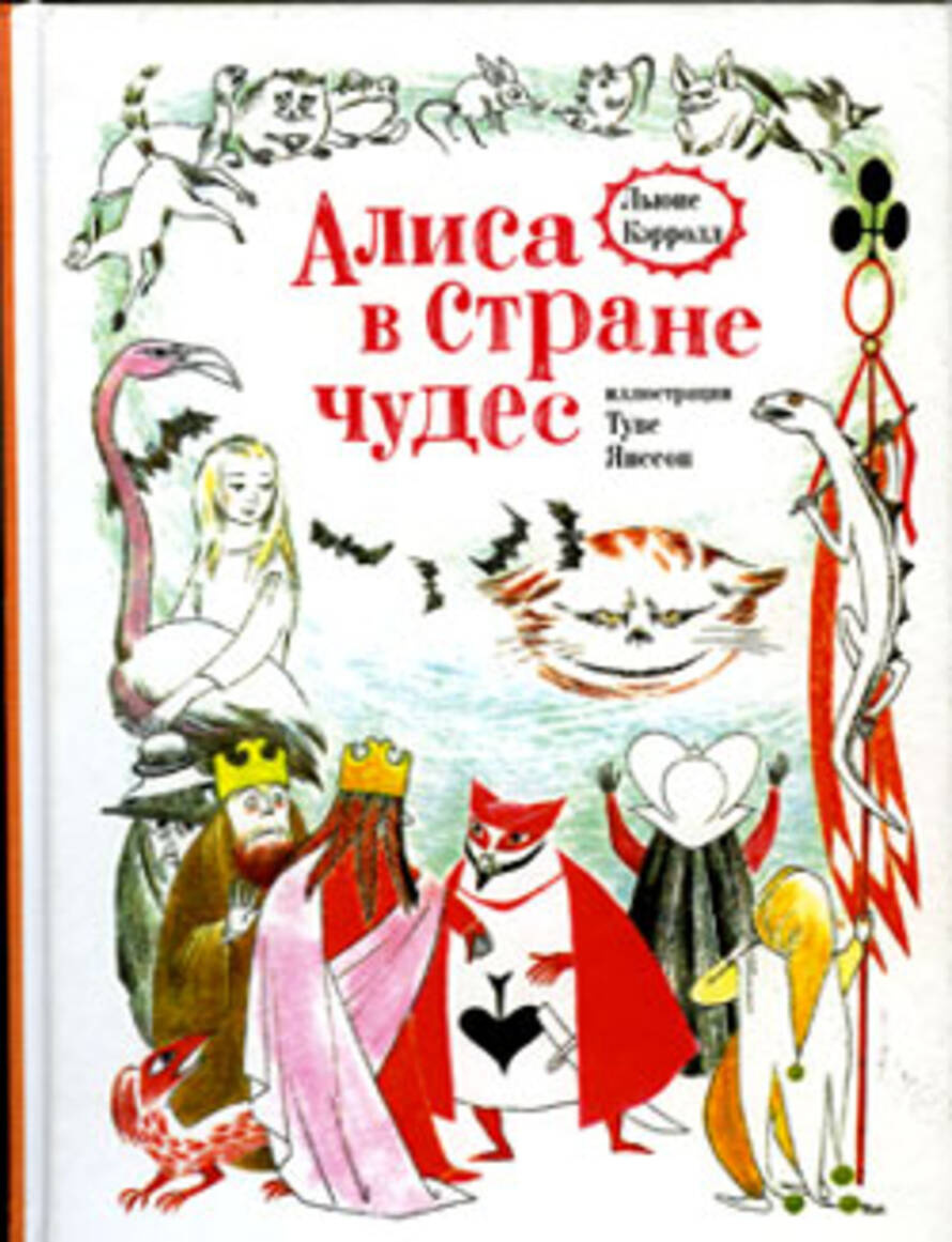 История «Алисы в Стране чудес» в 200 иллюстрациях. Как