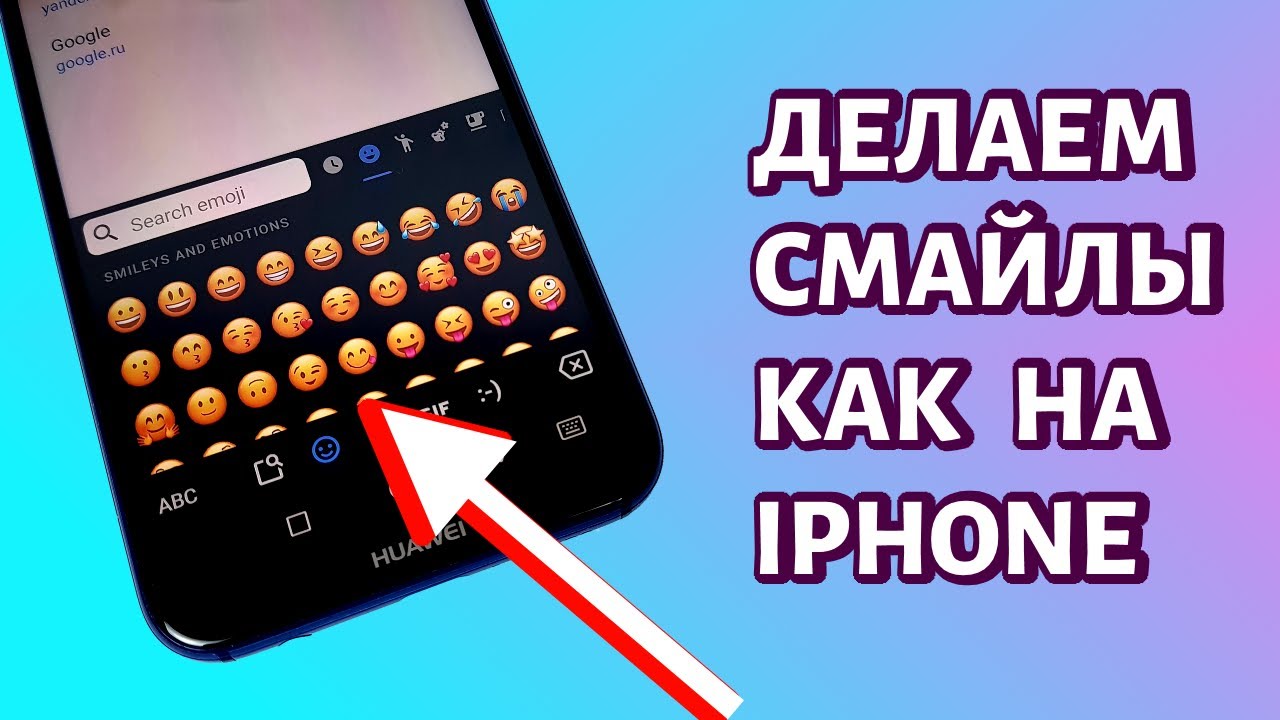 Смайлик Emoji iPhone Вырезать