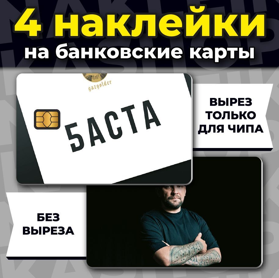 Наклейки на банковскую карту GTA | AliExpress