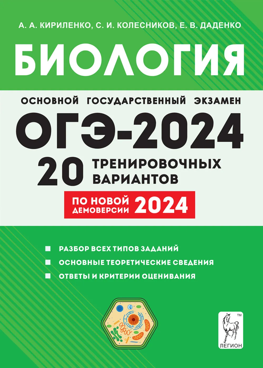 тренировочные задания по биологии 8 класс