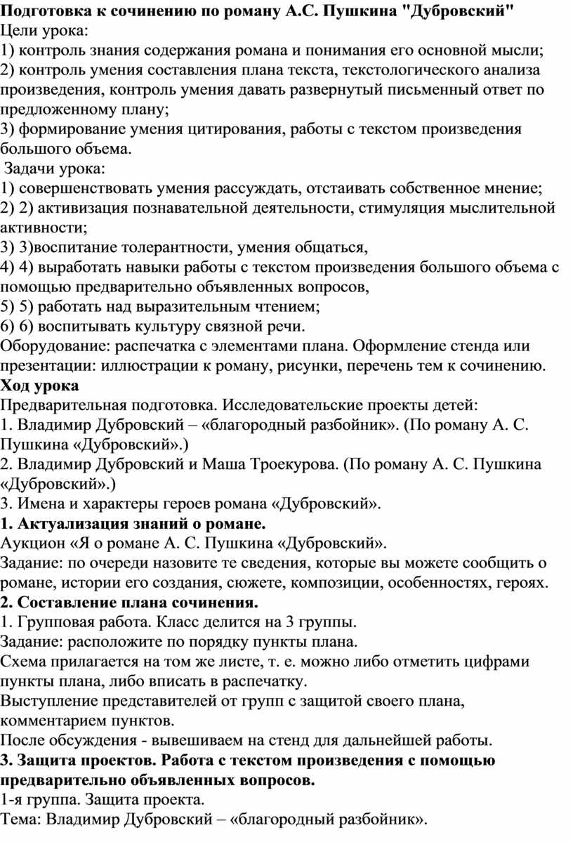 Ответы Дубровский Глава 5 | PDF