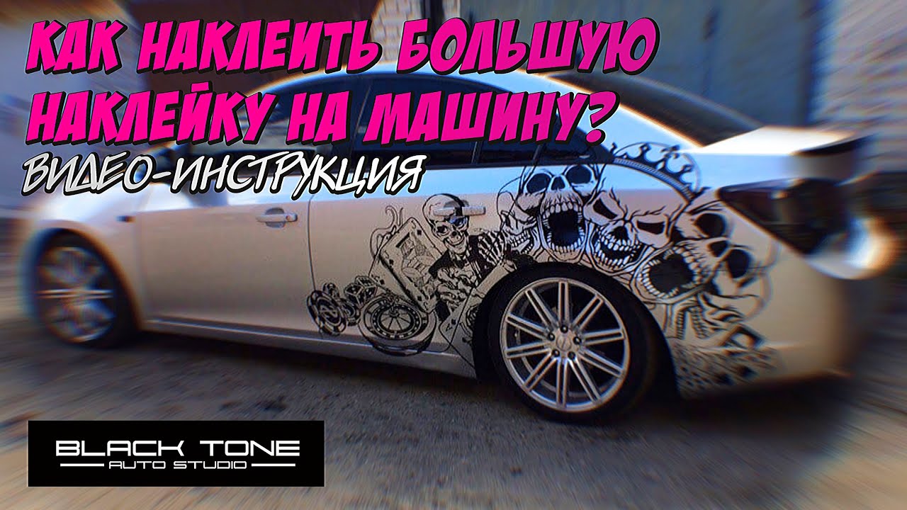 Трафареты на капот авто