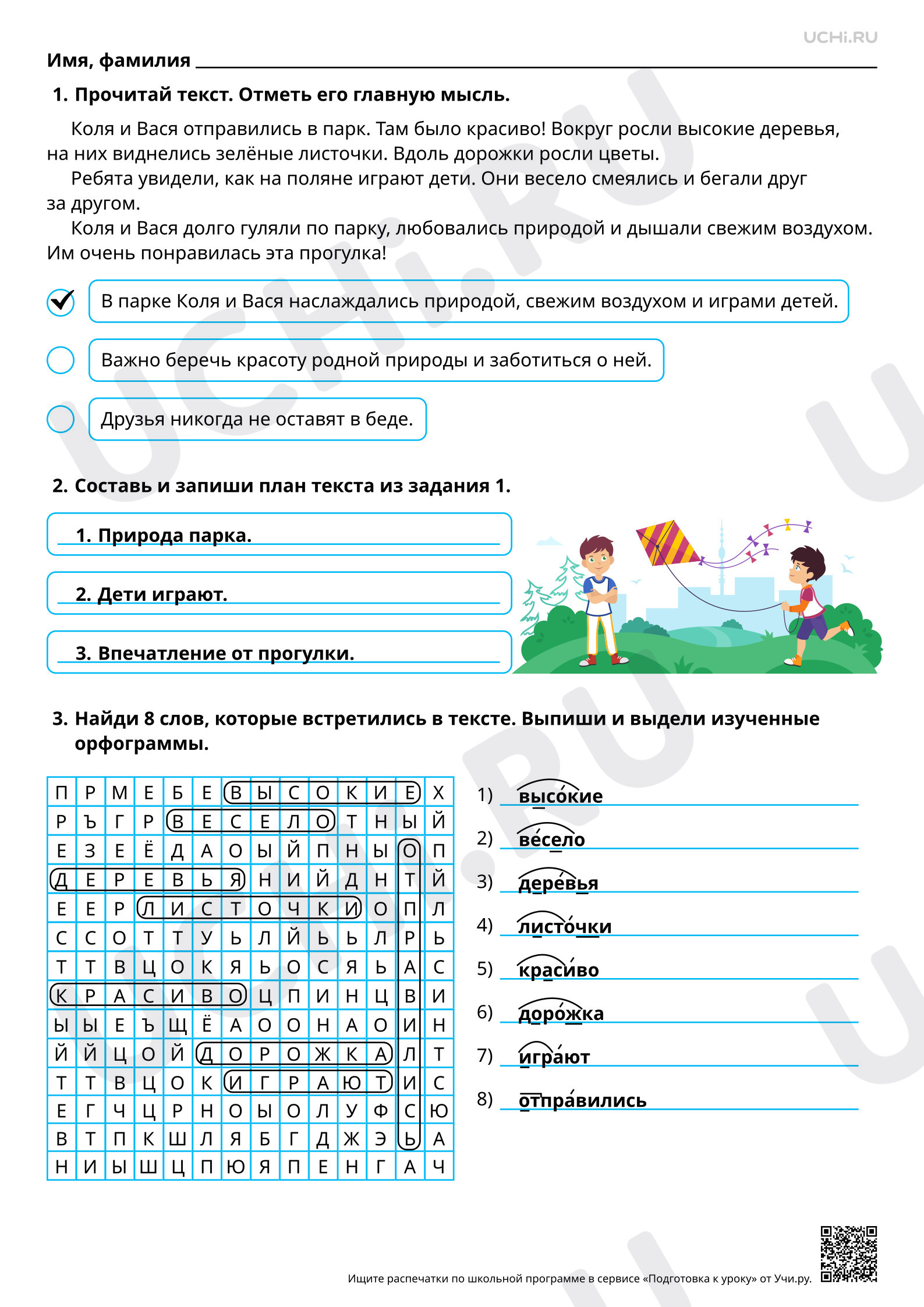 Упражнение 6 Выпишите из толкового словаря значение слов